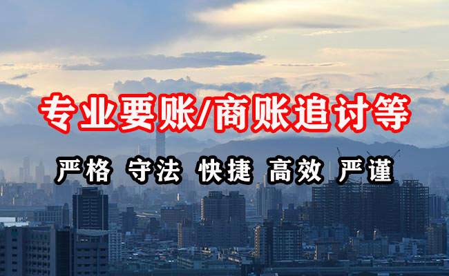 五家渠收账公司